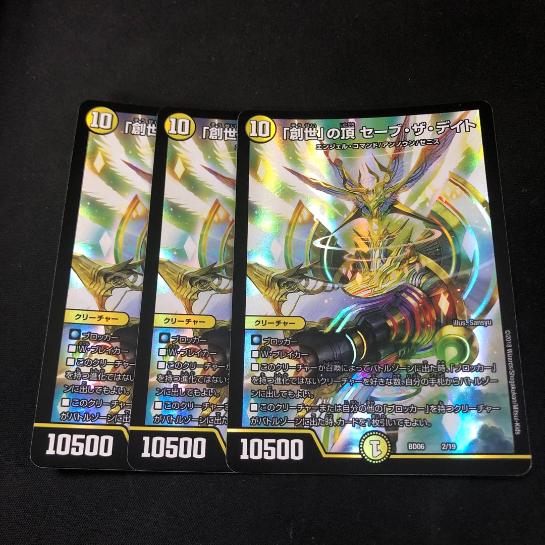 「創世」の頂 セーブ・ザ・デイト 3枚