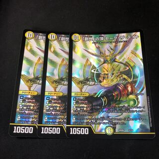 「創世」の頂 セーブ・ザ・デイト 3枚