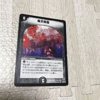 魔天降臨　初期