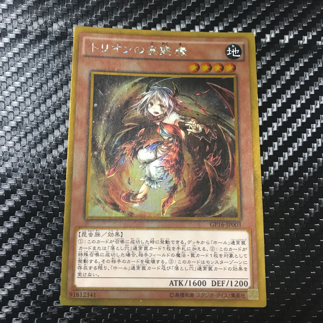 トリオンの蟲惑魔 ゴールドレア