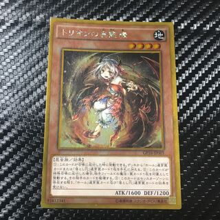 トリオンの蟲惑魔 ゴールドレア