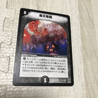 魔天降臨