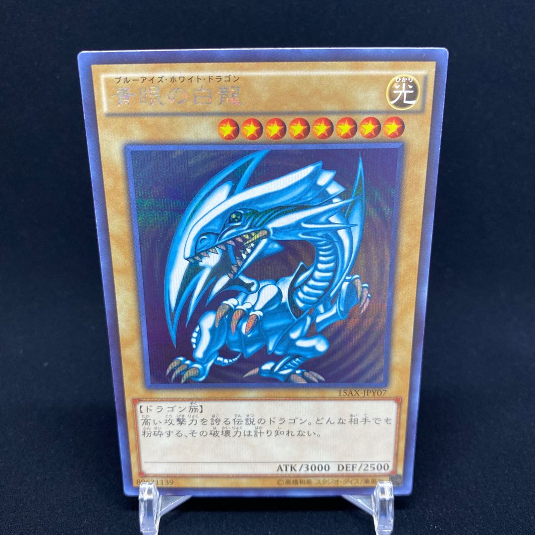 Blue-Eyes White Dragon Secret Rare 15AX
