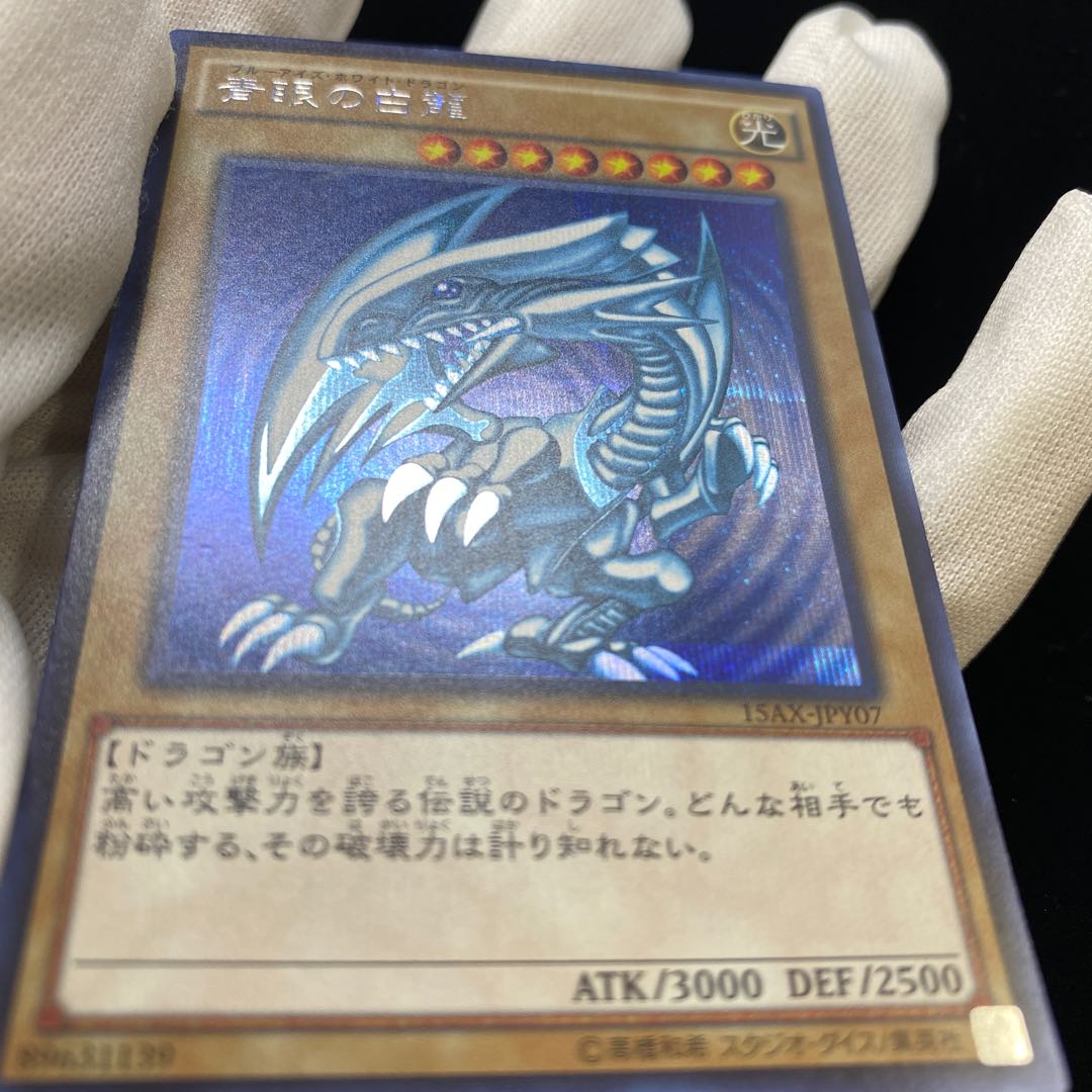 Blue-Eyes White Dragon Secret Rare 15AX