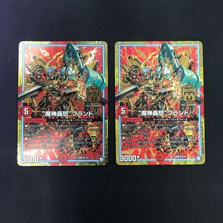 “魔神轟怒”ブランド MAS