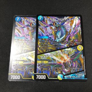 メヂカラ・コバルト・カイザー｜アイド・ワイズ・シャッター 2枚