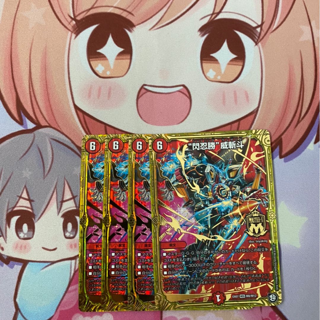 最安値 “閃忍勝”威斬斗