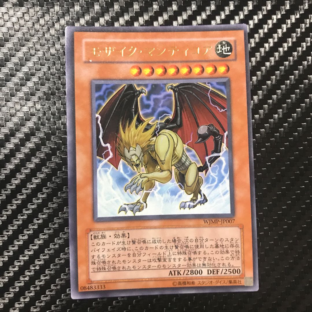 モザイク・マンティコア ウルトラレア