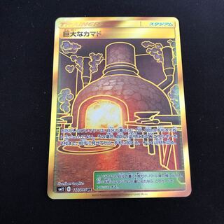 巨大なカマド UR