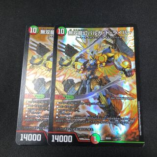 無双龍幻バルガ・ド・ライバー 2枚