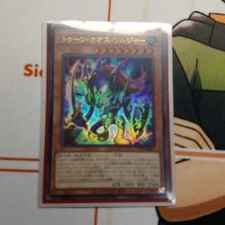 トゥーン・カオス・ソルジャー　ウルトラ