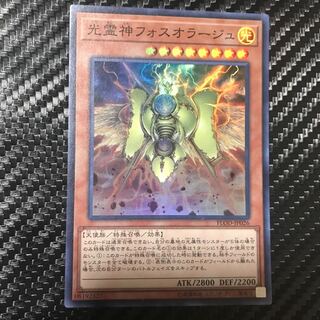 光霊神フォスオラージュ スーパーレア