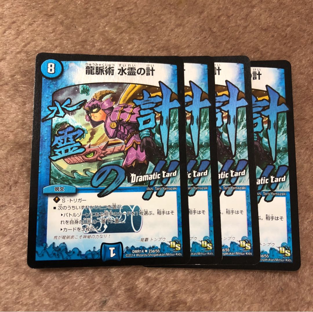 龍脈術 水霊の計 ホイル DC 4枚