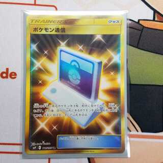 ポケモン通信 UR