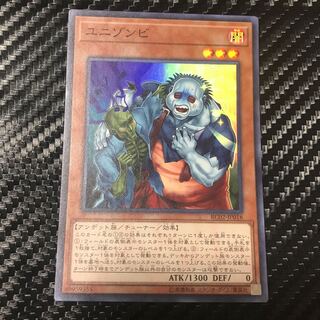 ユニゾンビ スーパーレア