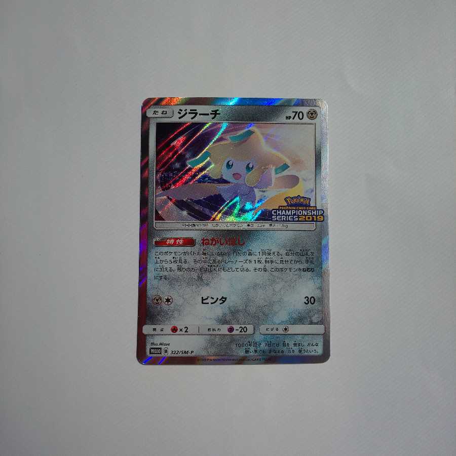 ジラーチ(プロモ)