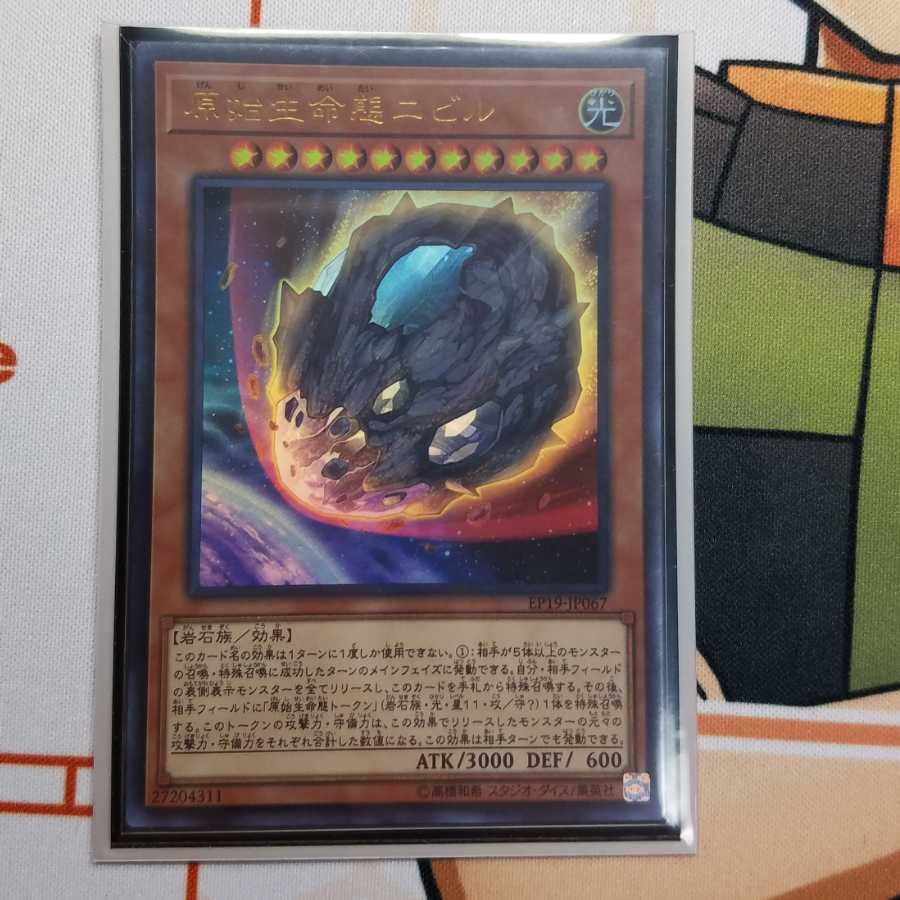 原始生命態ニビル ウルトラレア