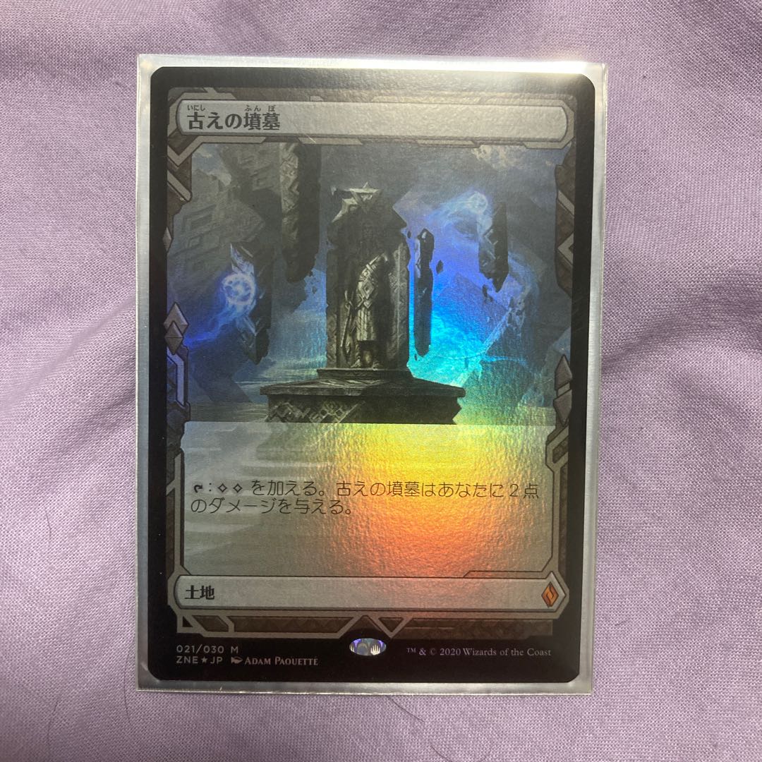 予約済み古えの墳墓 foil ゼンディカーエクスペディション ボックストッパー