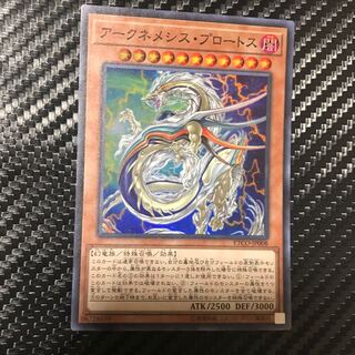 アークネメシス・プロートス スーパーレア