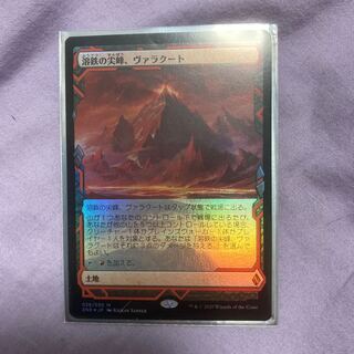 溶鉄の尖峰、ヴァラクート　foil ゼンディカーエクスペディション