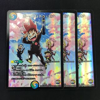 ボーイズ・トゥ・メン