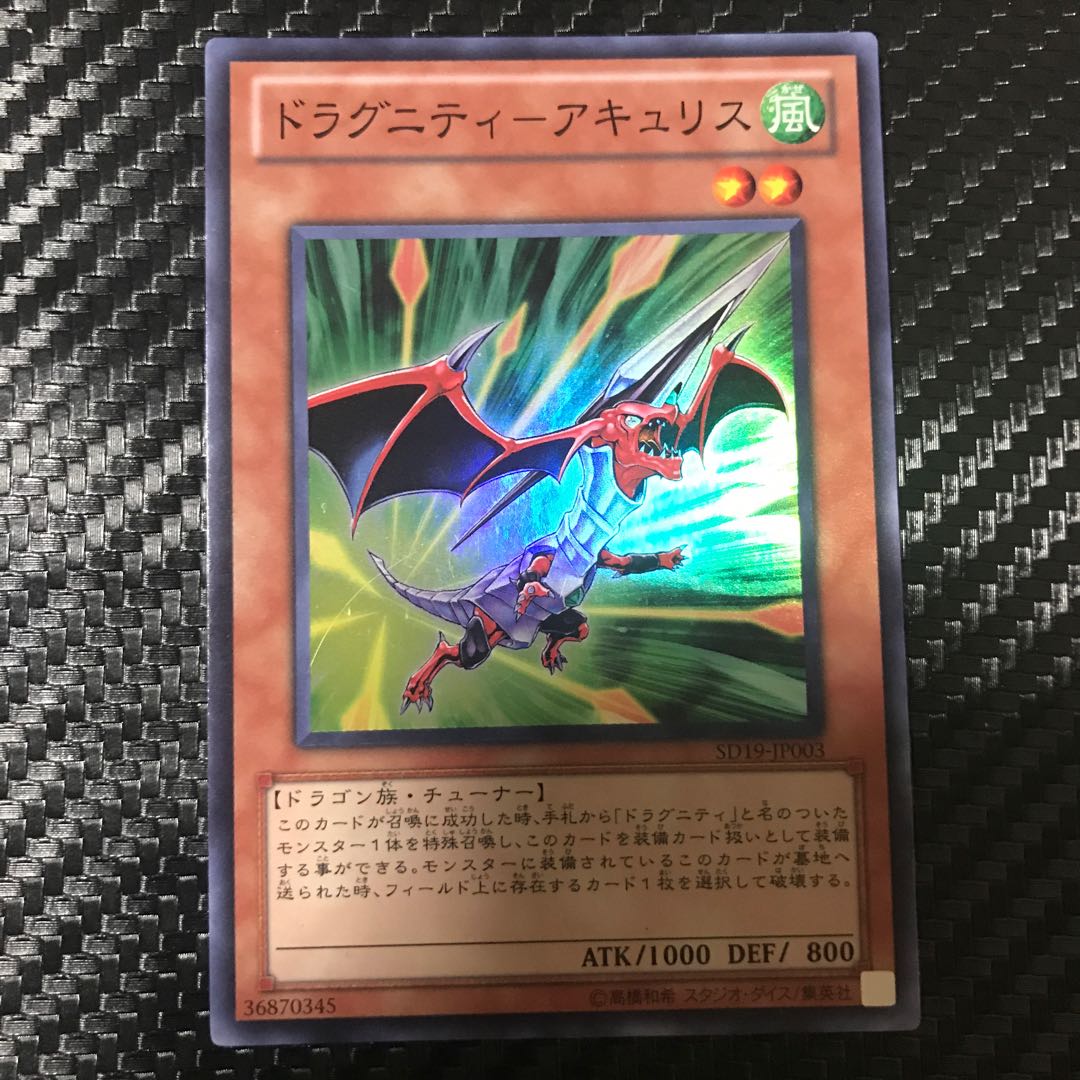 ドラグニティ-アキュリス スーパーレア