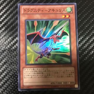 ドラグニティ-アキュリス スーパーレア