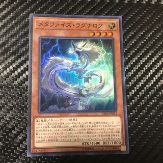 メタファイズ・ラグナロク スーパーレア