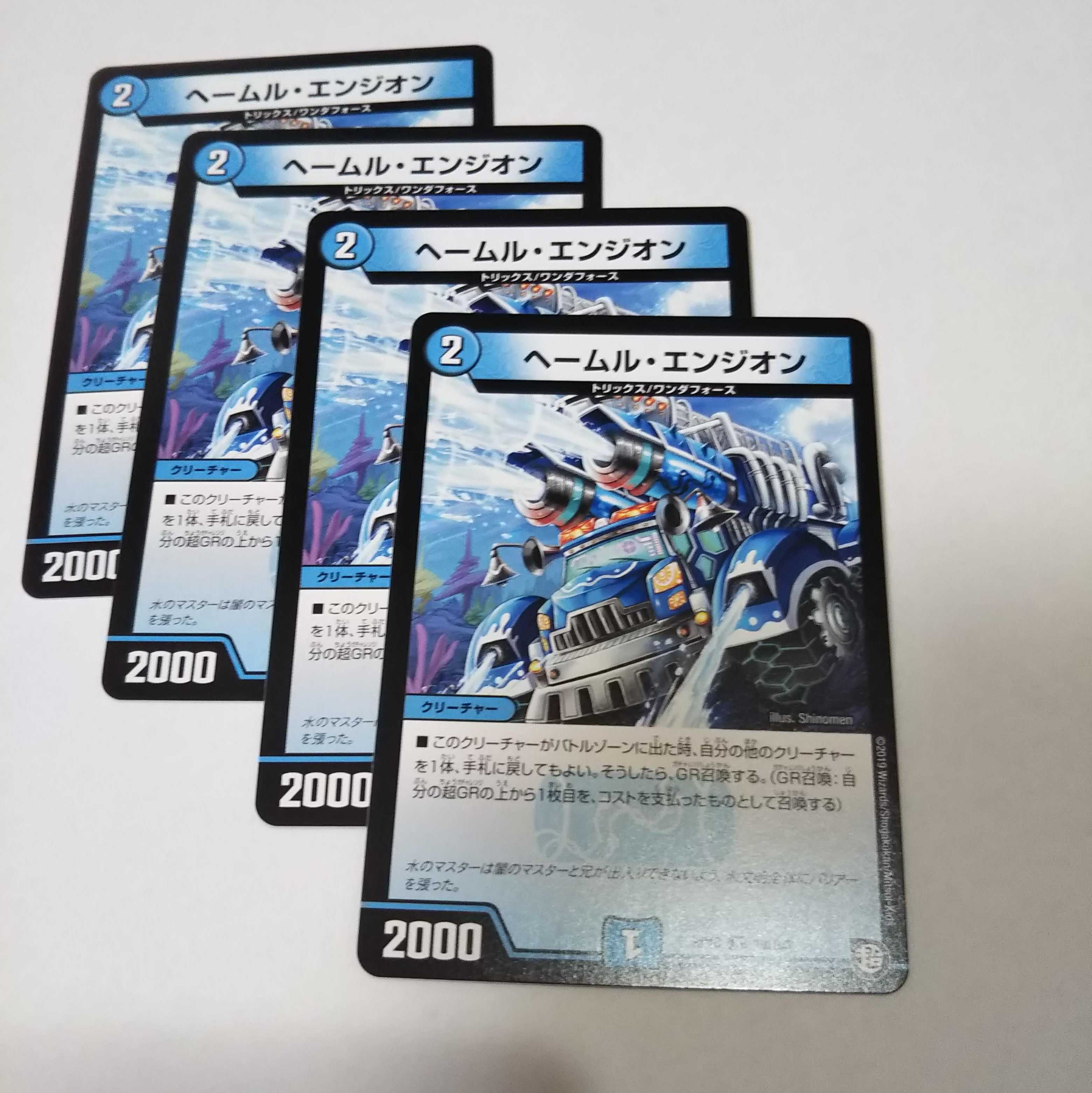 ヘームルエンジオン4枚 4枚