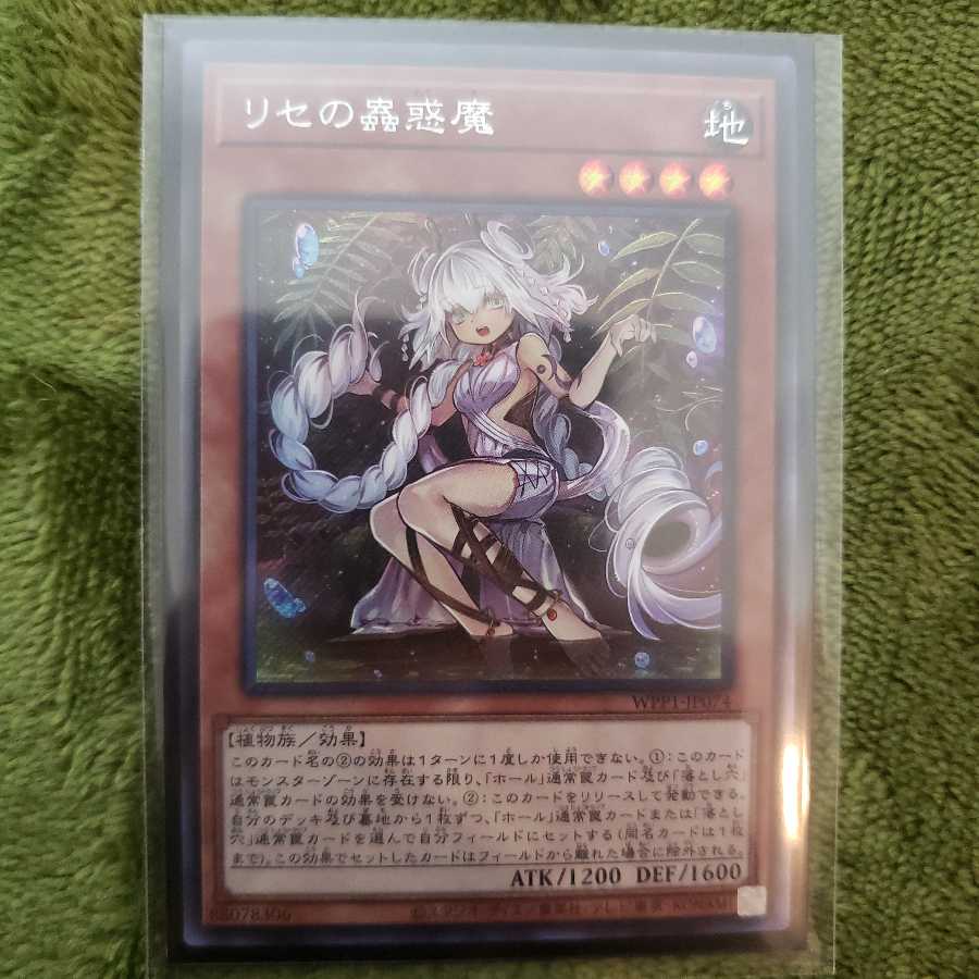 リセの蠱惑魔　SE