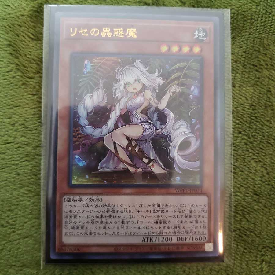 リセの蠱惑魔 UR