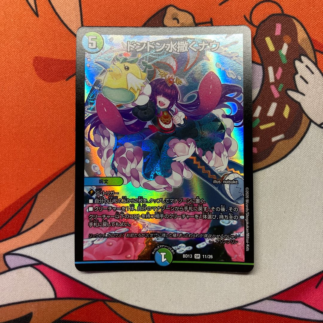 ドンドン水撒くナウ クロニクル