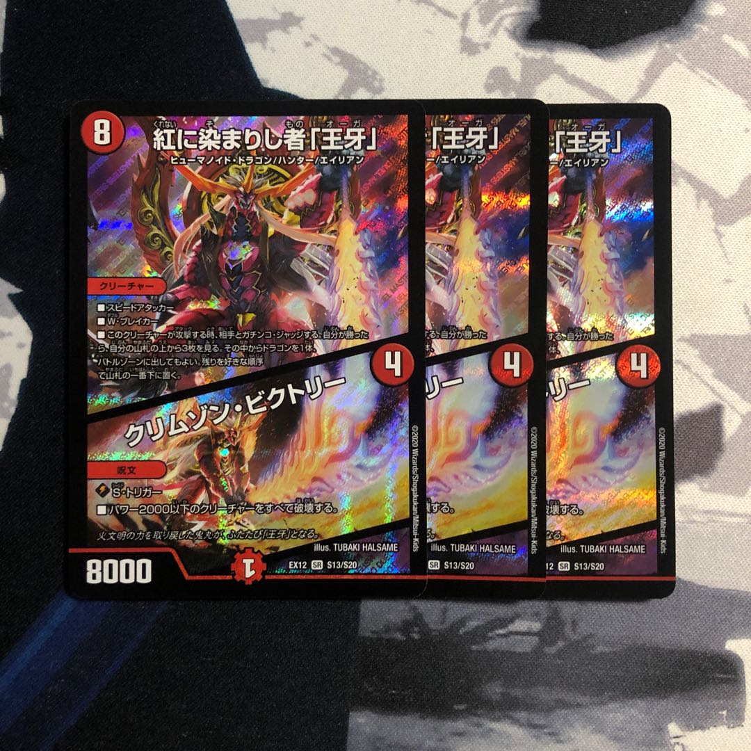 紅に染まりし者「王牙」｜クリムゾン・ビクトリー