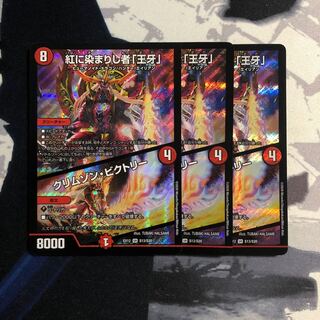 紅に染まりし者「王牙」｜クリムゾン・ビクトリー