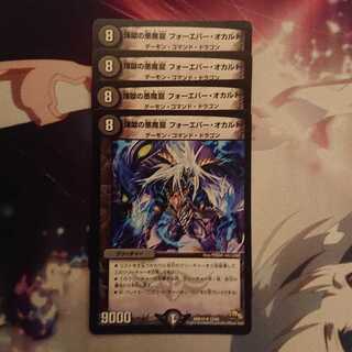 「追跡有り」煉獄の悪魔龍 フォーエバー・オカルト