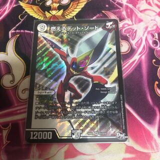 燃えるデット・ソード