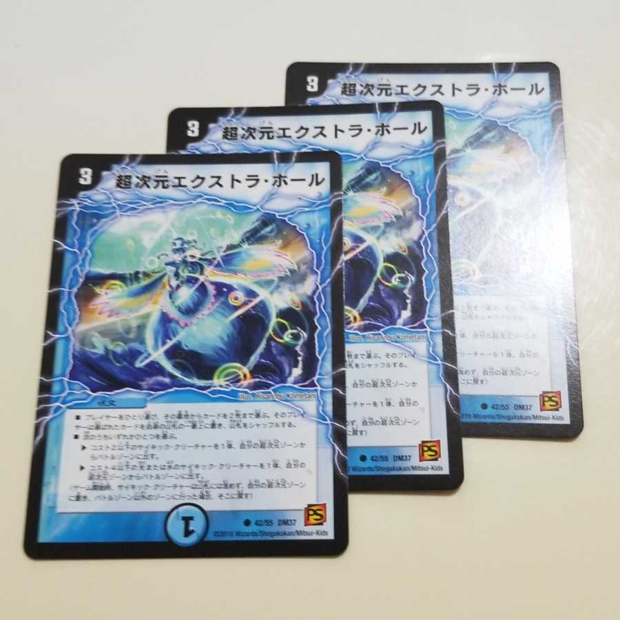 超次元エクストラホール