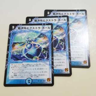 超次元エクストラホール