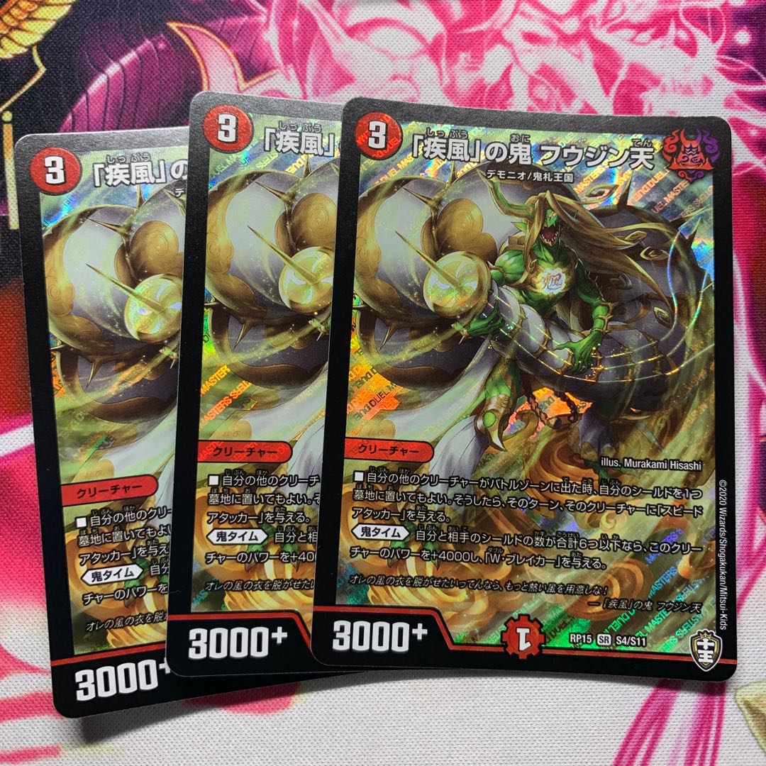 「疾風」の鬼フウジン天