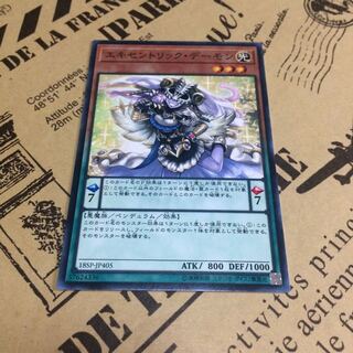 エキセントリック・デーモン【N】