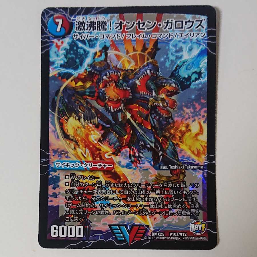 激沸騰!オンセン・ガロウズ｜絶対絶命 ガロウズ・ゴクドラゴン(上)