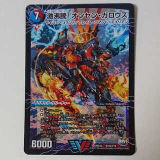 激沸騰!オンセン・ガロウズ｜絶対絶命 ガロウズ・ゴクドラゴン(上)