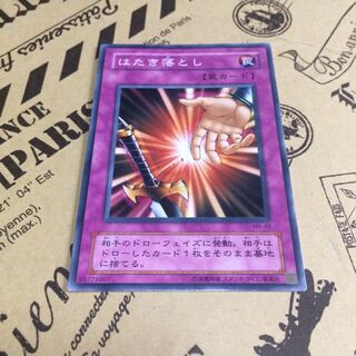 はたき落とし【N】