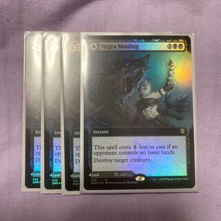 ハグラの噛み殺し　英　拡張アート　foil 4枚セット