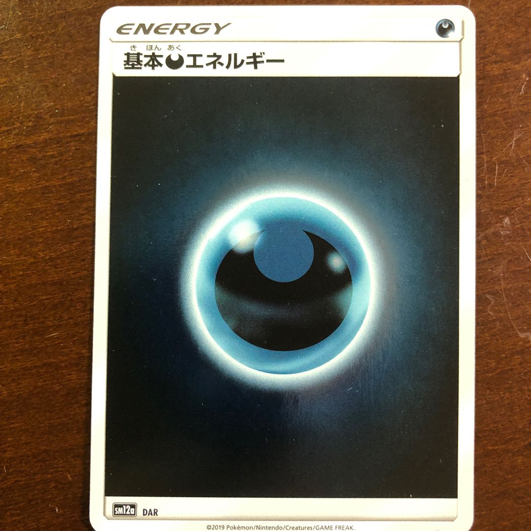 基本悪エネルギー ミラー