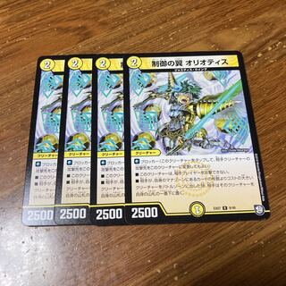 制御の翼 オリオティス　4枚
