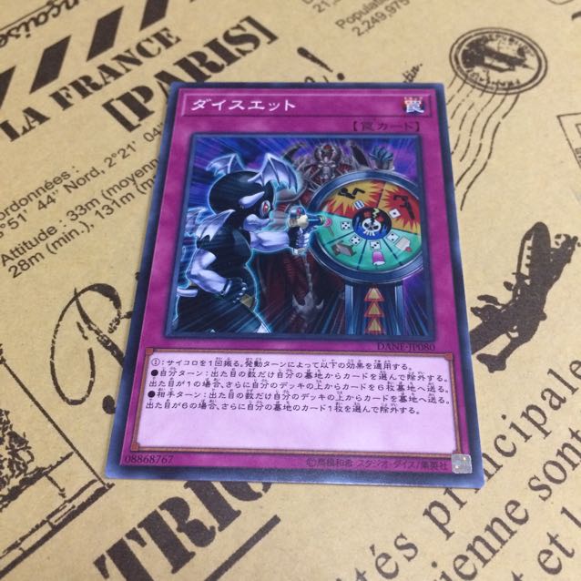 ダイスエット【NR】 1枚