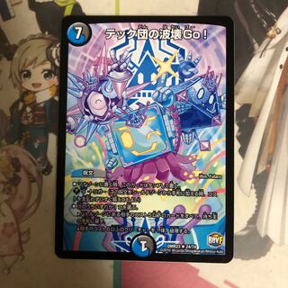 [最安値]テック団の波壊Go!