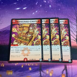MANGANO-CASTLE マンガノキャッスル 4枚