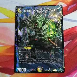 龍覇龍 デッドマン=ザ=オリジン